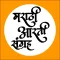 Marathi Aarti Sangrah