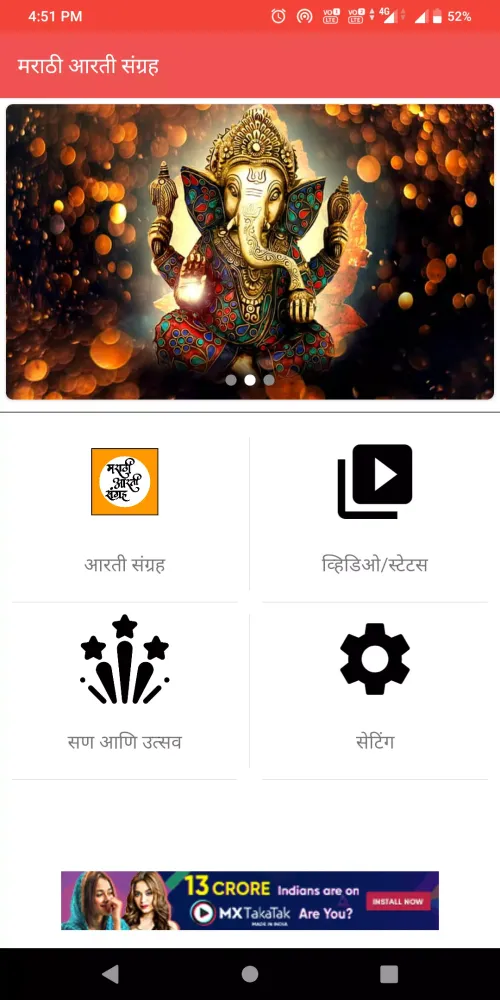 Marathi Aarti Sangrah应用截图