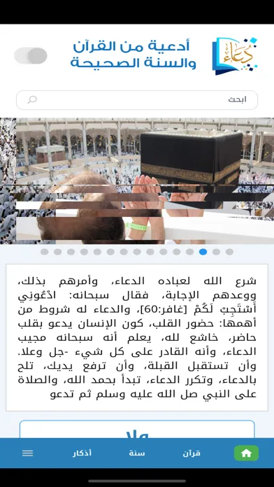 أدعية من القرآن والسنة الصحيحة स्क्रीनशॉट