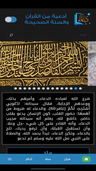 أدعية من القرآن والسنة الصحيحة स्क्रीनशॉट