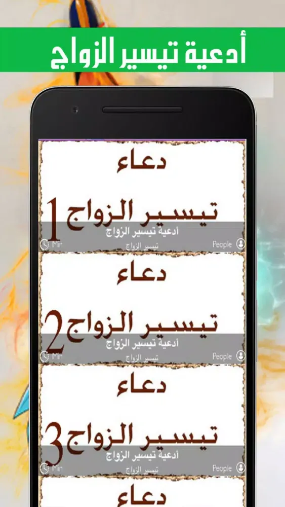 دعاء تيسير الزواج ومجموعة من ادعية تعجيل الزواج 스크린샷