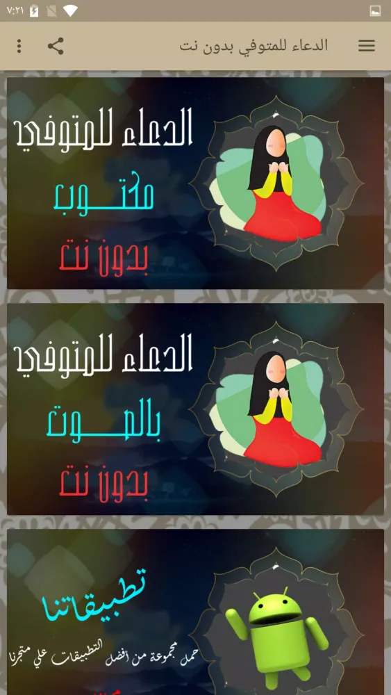 الدعاء للمتوفي بدون نت Screenshots