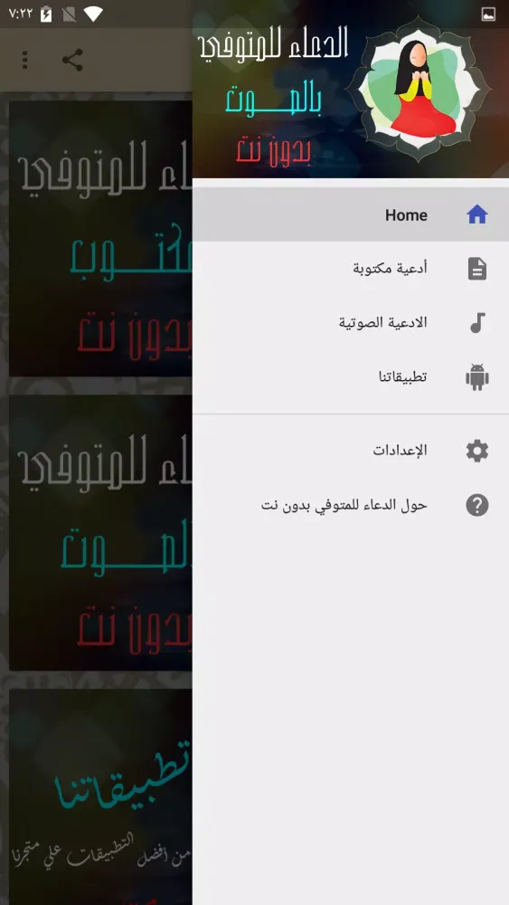 الدعاء للمتوفي بدون نت Screenshots