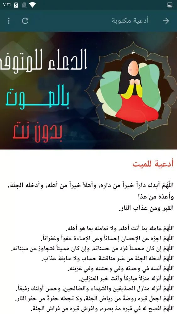 الدعاء للمتوفي بدون نت Screenshots