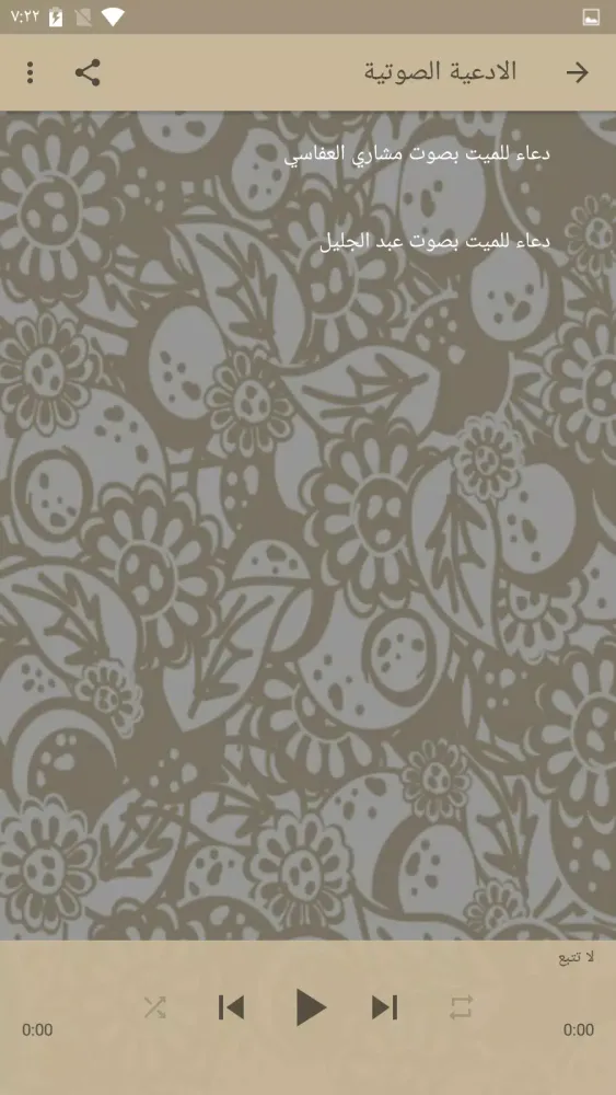 الدعاء للمتوفي بدون نت Screenshots