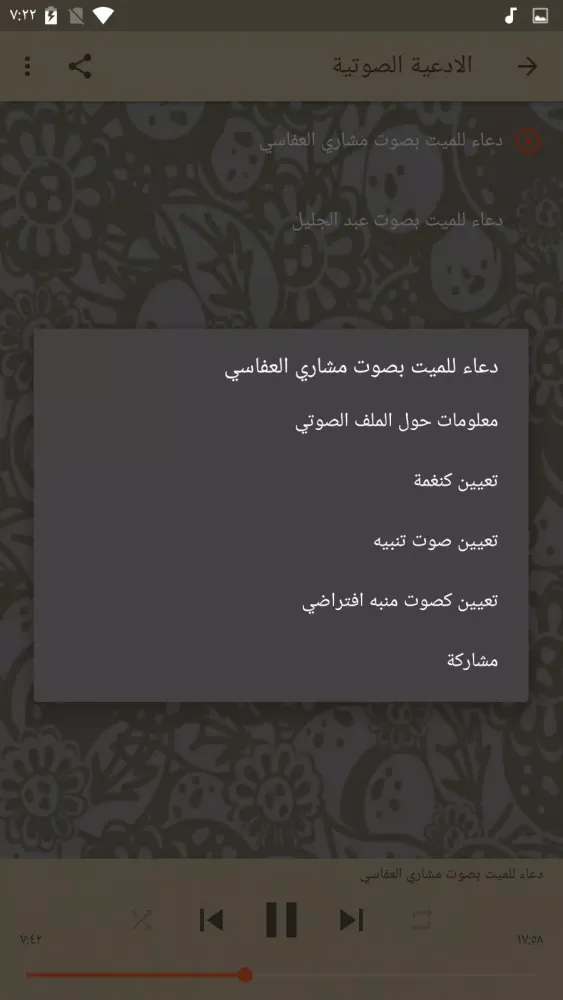 الدعاء للمتوفي بدون نت Screenshots