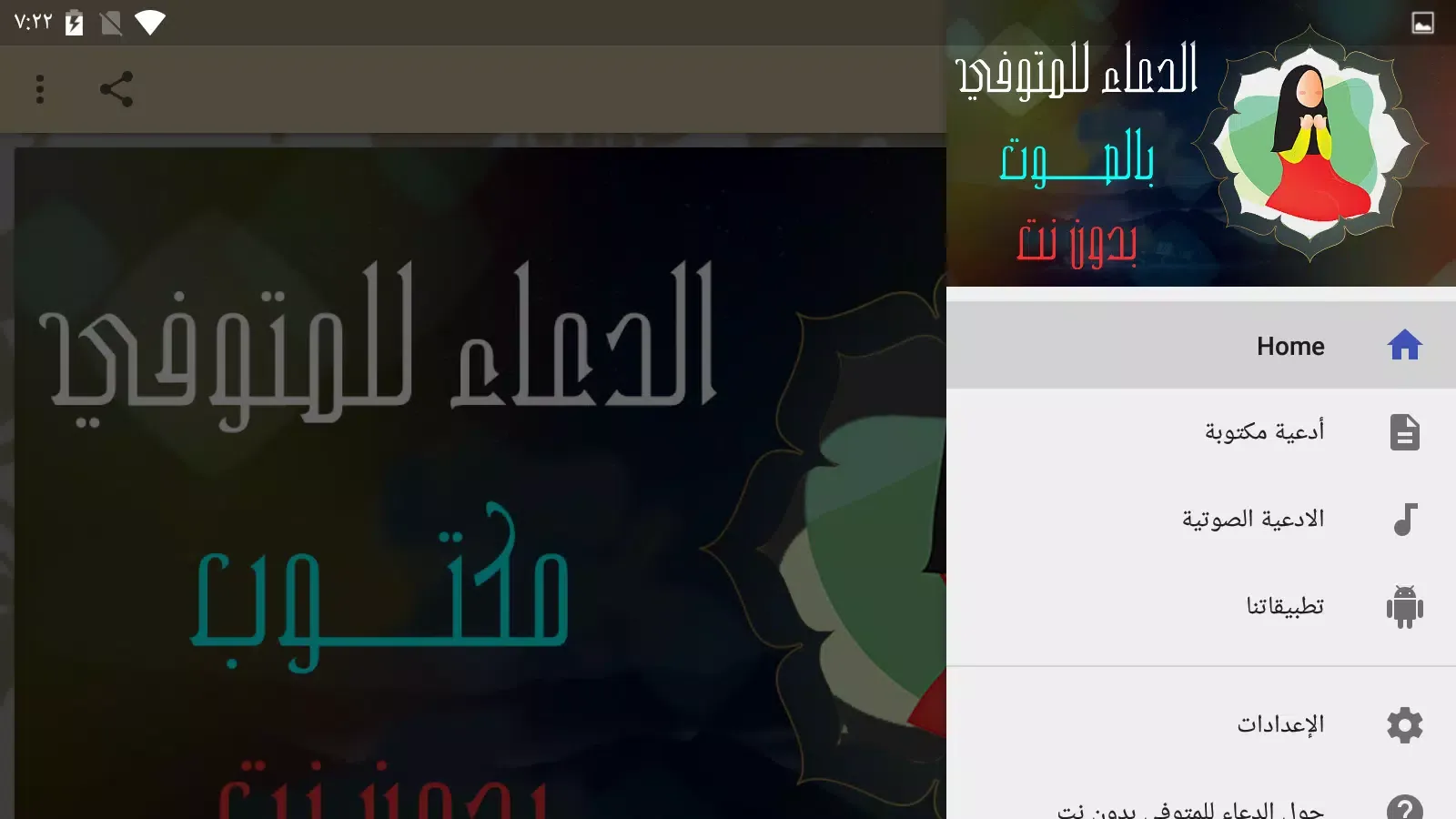 الدعاء للمتوفي بدون نت Screenshots