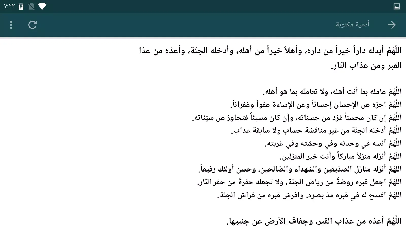 الدعاء للمتوفي بدون نت Screenshots
