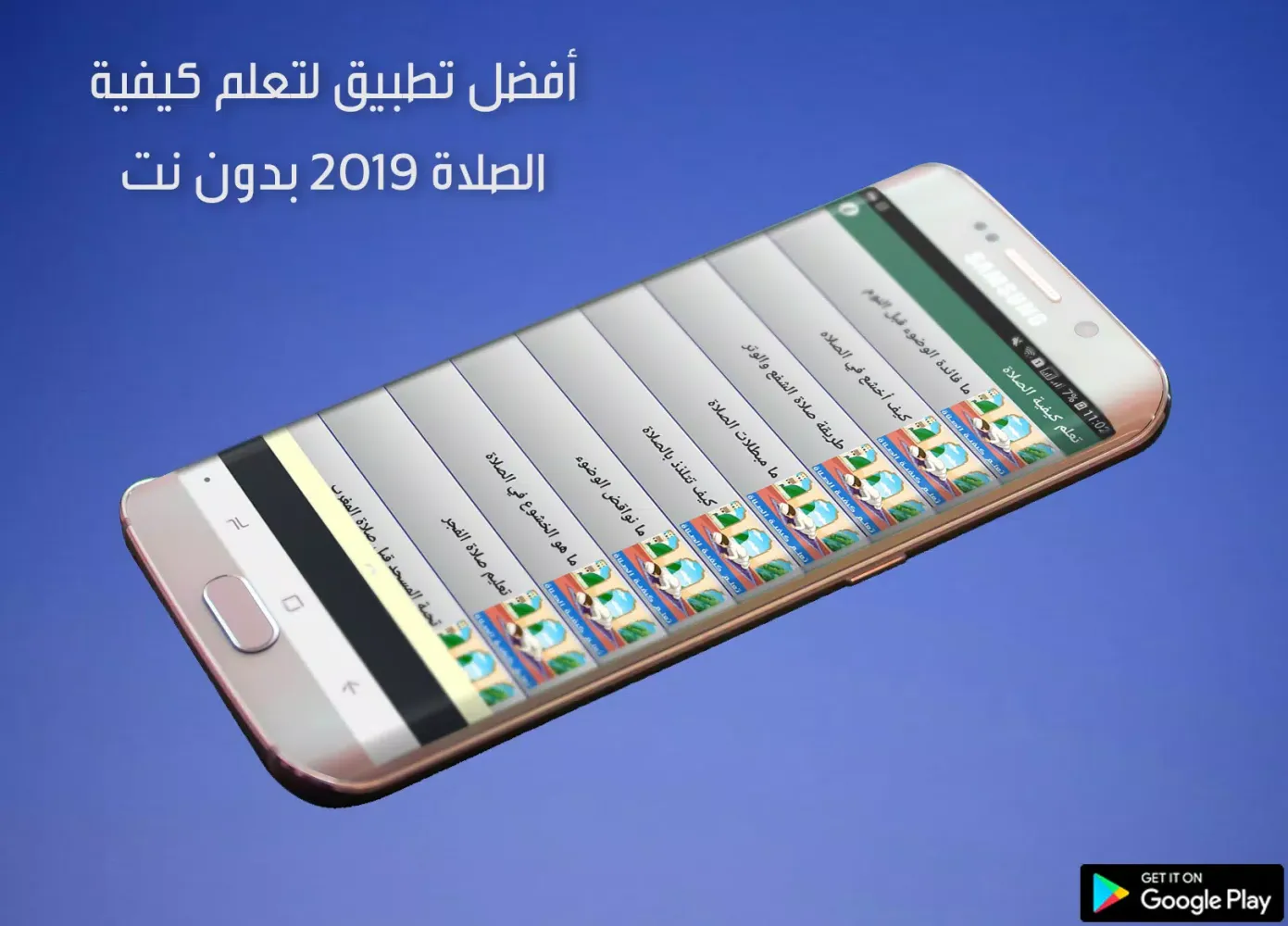تعلم كيفية الصلاة应用截图