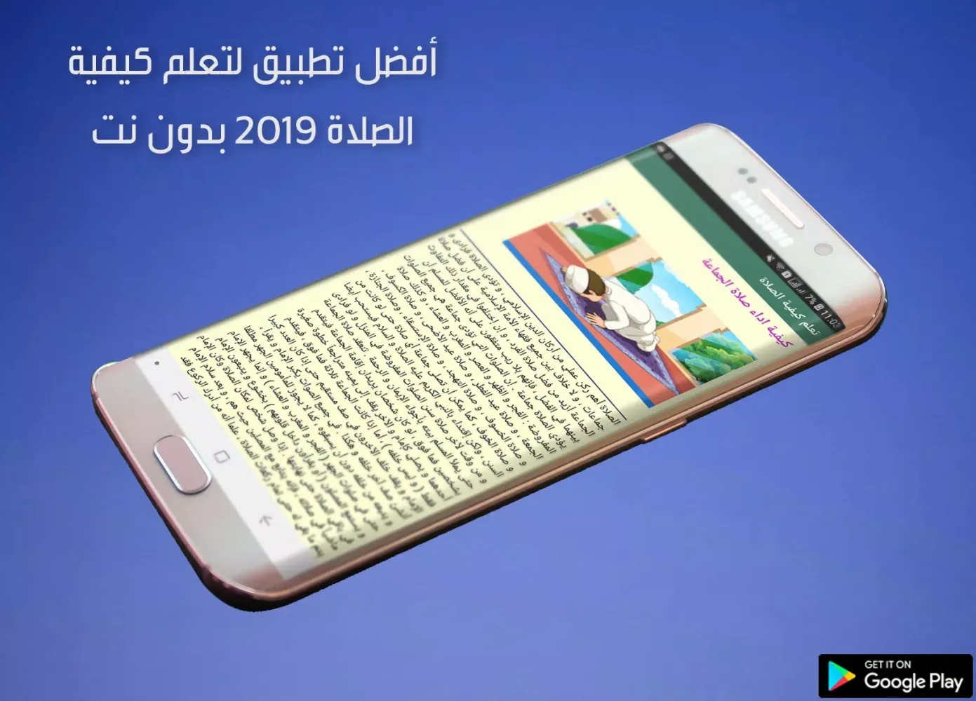 تعلم كيفية الصلاة应用截图