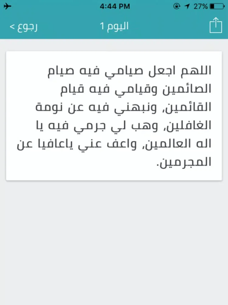 Zrzuty ekranu ادعية شهر رمضان اليومية iPad 