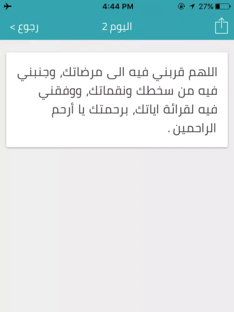 Zrzuty ekranu ادعية شهر رمضان اليومية iPad 
