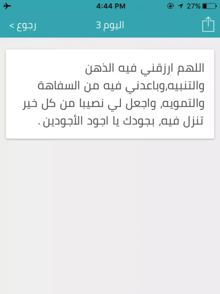 Zrzuty ekranu ادعية شهر رمضان اليومية iPad 