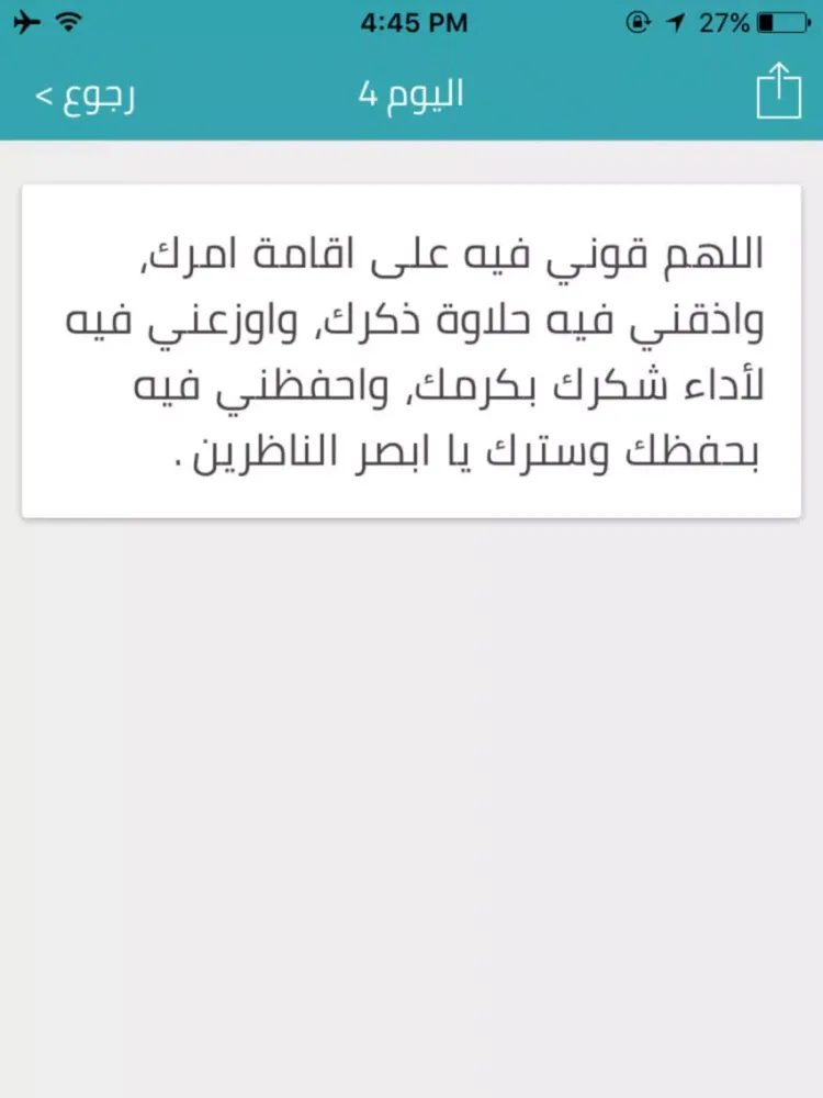 Zrzuty ekranu ادعية شهر رمضان اليومية iPad 
