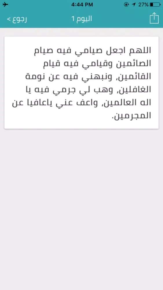 Zrzuty ekranu ادعية شهر رمضان اليومية