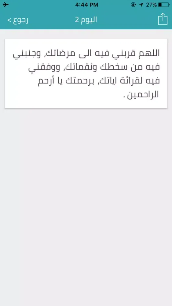 Zrzuty ekranu ادعية شهر رمضان اليومية