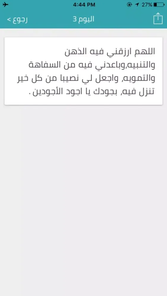 Zrzuty ekranu ادعية شهر رمضان اليومية