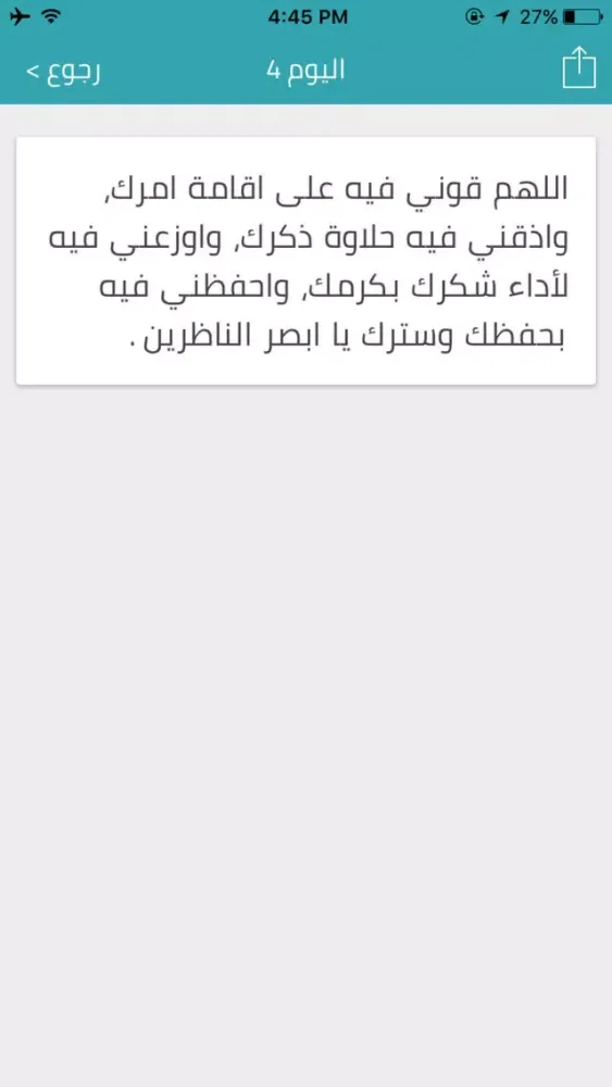 Zrzuty ekranu ادعية شهر رمضان اليومية