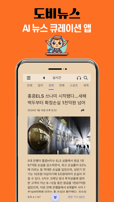 Ảnh chụp màn hình của 도비 뉴스: 뉴스를 쇼츠처럼