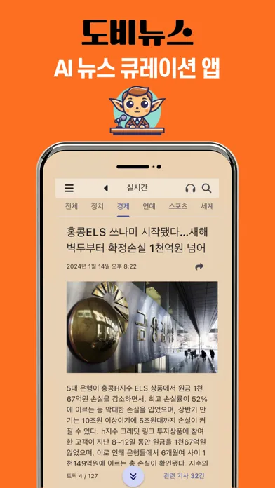 Screenshot di 도비 뉴스: 뉴스를 쇼츠처럼