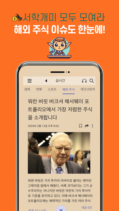Ảnh chụp màn hình của 도비 뉴스: 뉴스를 쇼츠처럼