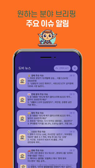 Ảnh chụp màn hình của 도비 뉴스: 뉴스를 쇼츠처럼