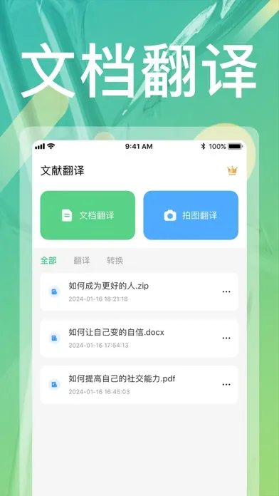 Tangkapan layar 知云文献翻译