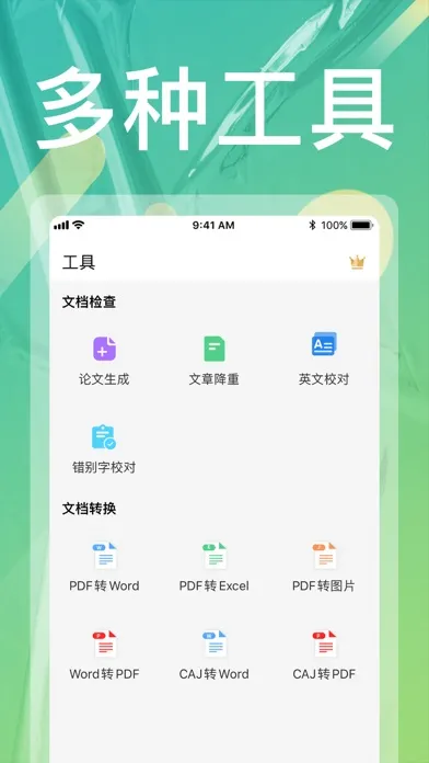 Tangkapan layar 知云文献翻译