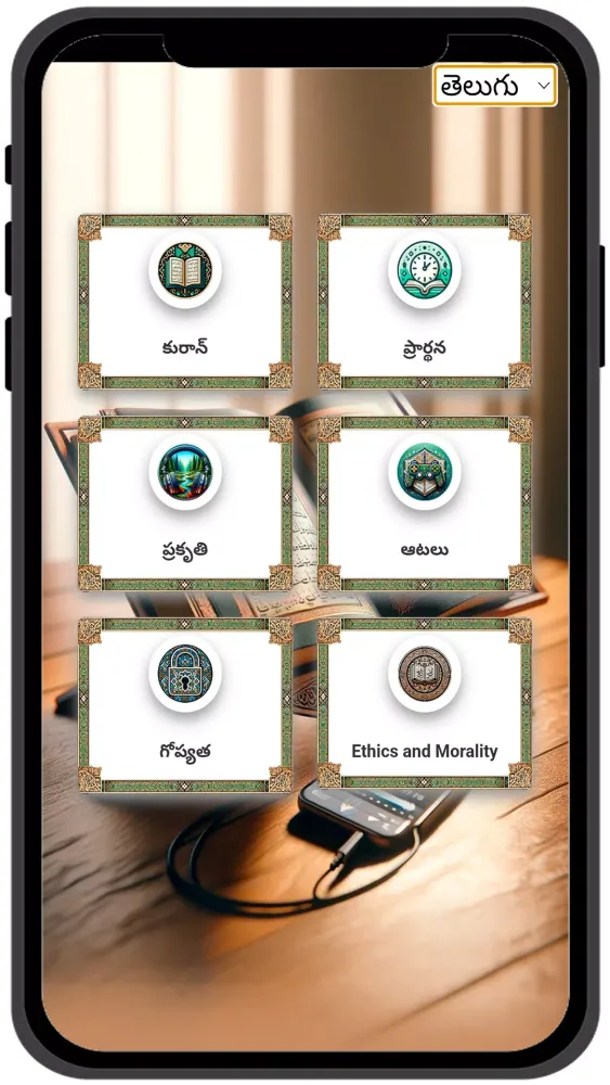 Telugu Quran - القرآن 스크린샷