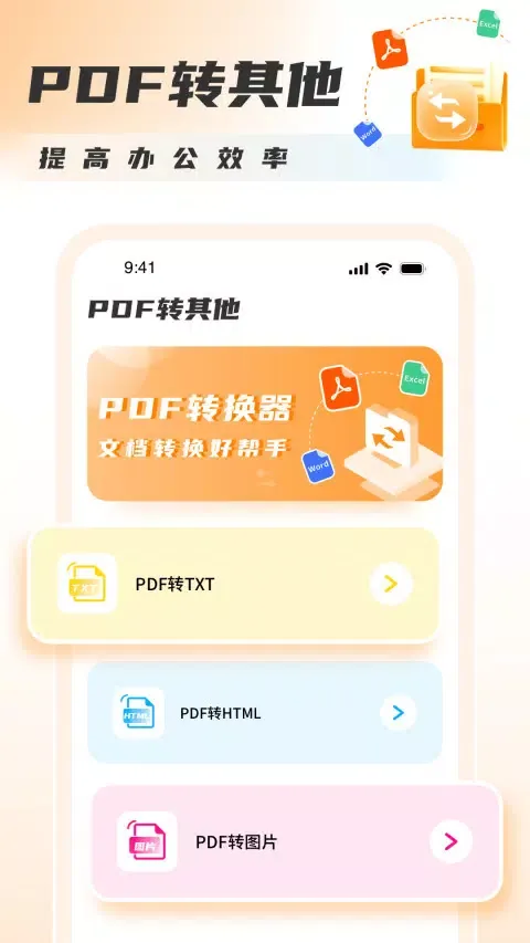 PDF转图片工具 스크린샷