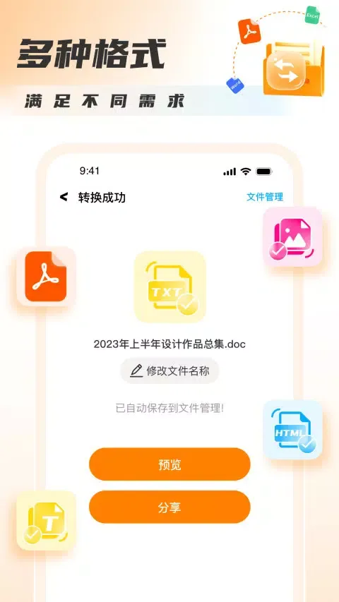 PDF转图片工具 스크린샷