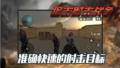 狙击射击战争 - 单机打枪游戏 Screenshots