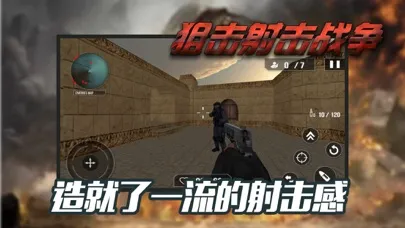 狙击射击战争 - 单机打枪游戏 Screenshots
