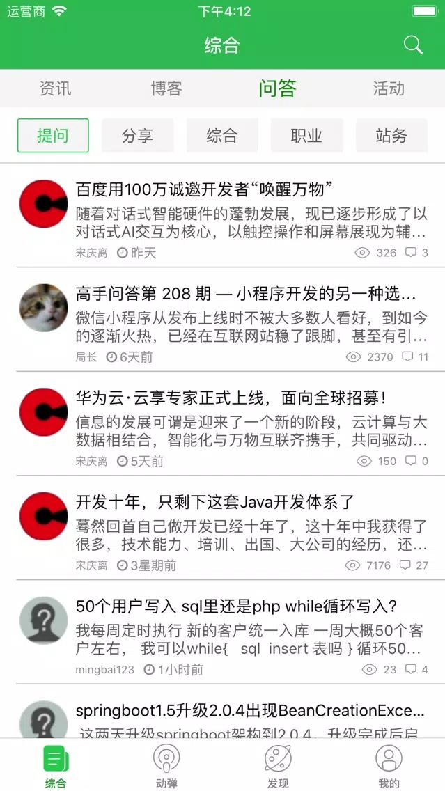 跑狗论坛应用截图