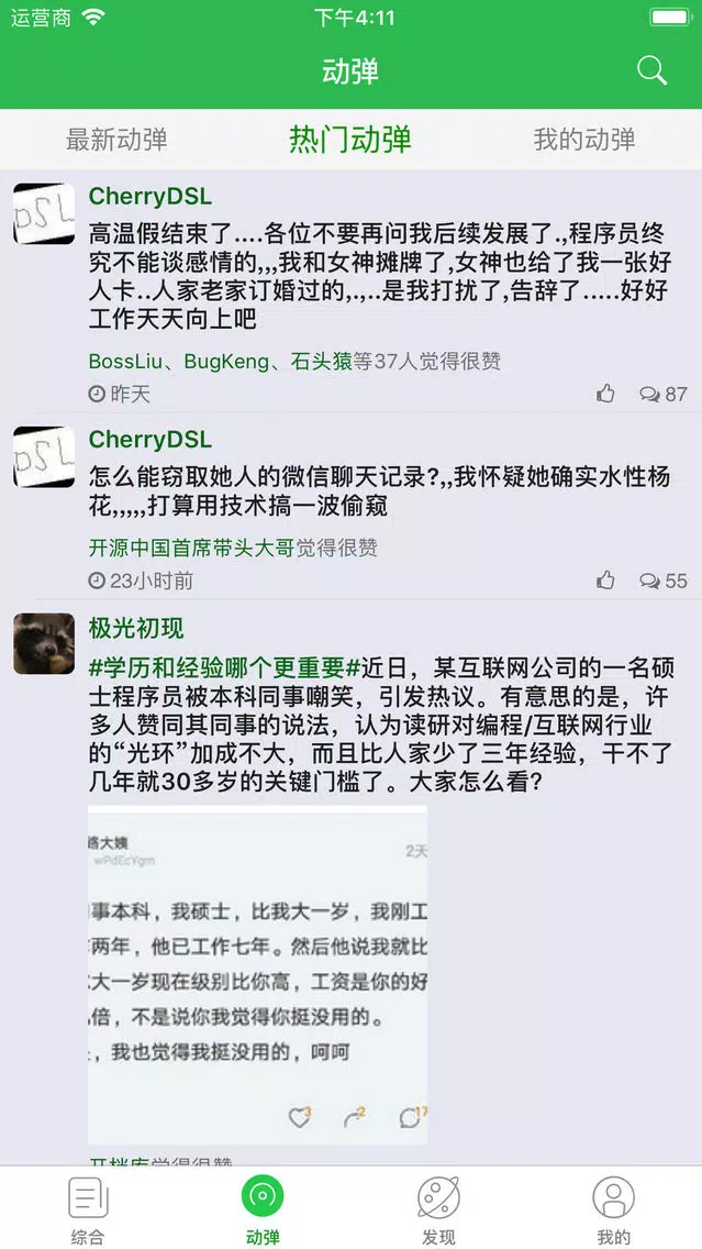 跑狗论坛应用截图