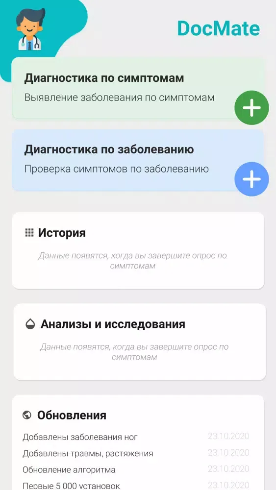 DocMate - симптомчекер Screenshots
