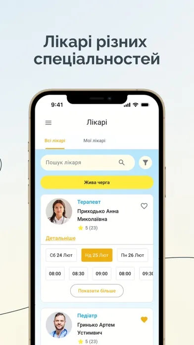 Doctors4UA Patient应用截图