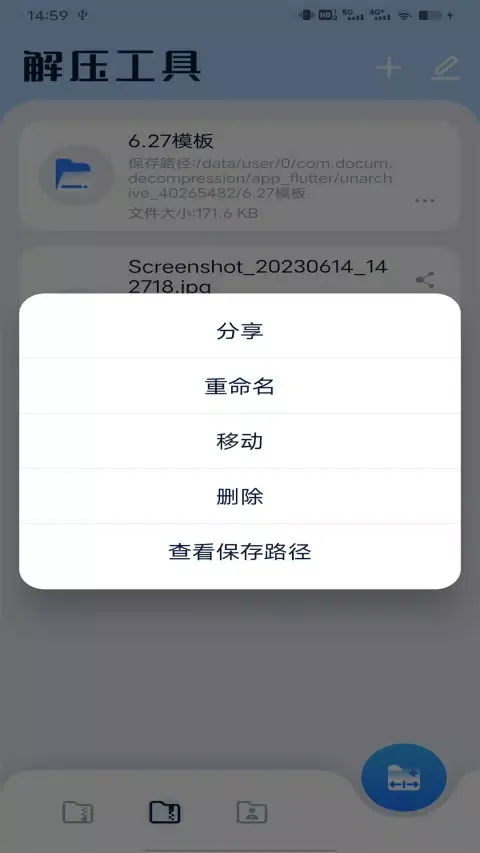 Ảnh chụp màn hình của 在线解压大师