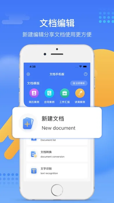 Capturas de tela do word文档手机版-晏绮文档编辑&手机文档创建编辑助手