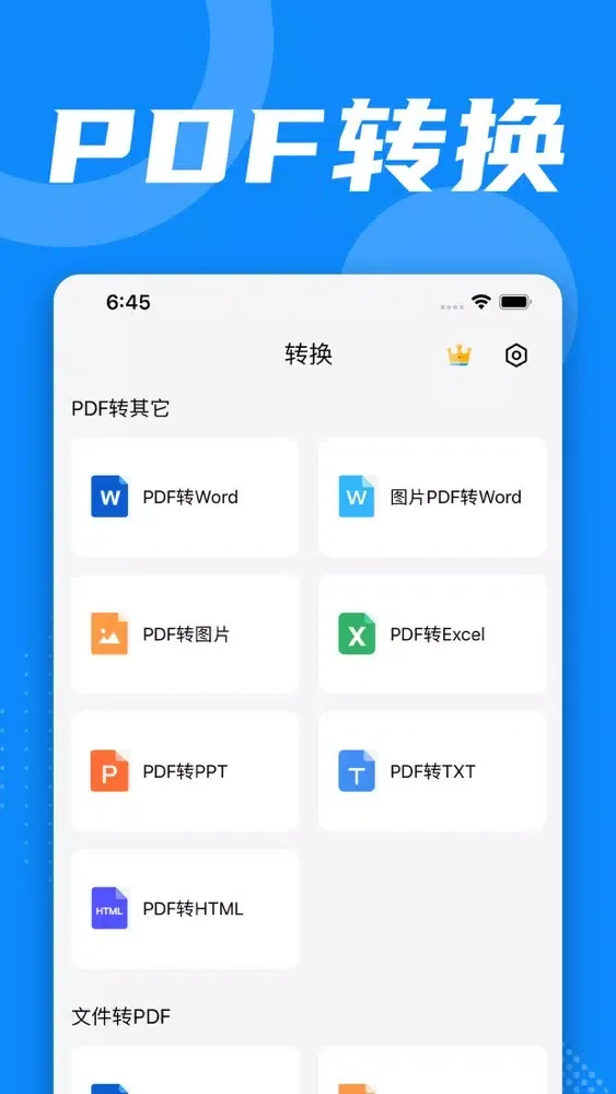 Tangkapan layar PDF转换器-迅速pdf转word,excel,ppt