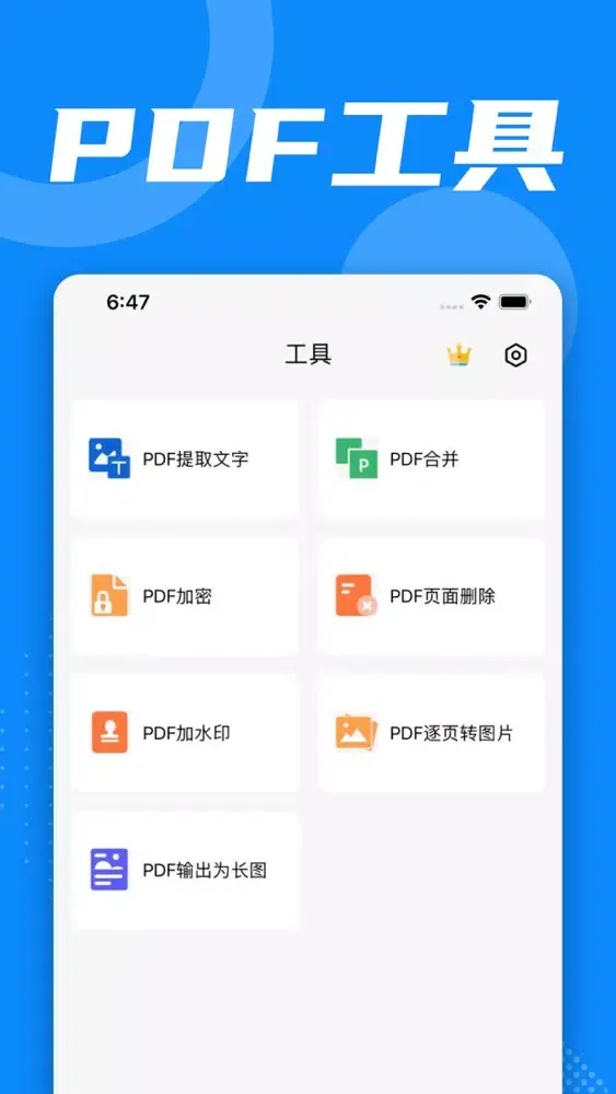 Tangkapan layar PDF转换器-迅速pdf转word,excel,ppt