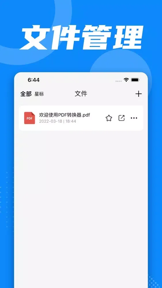 Tangkapan layar PDF转换器-迅速pdf转word,excel,ppt