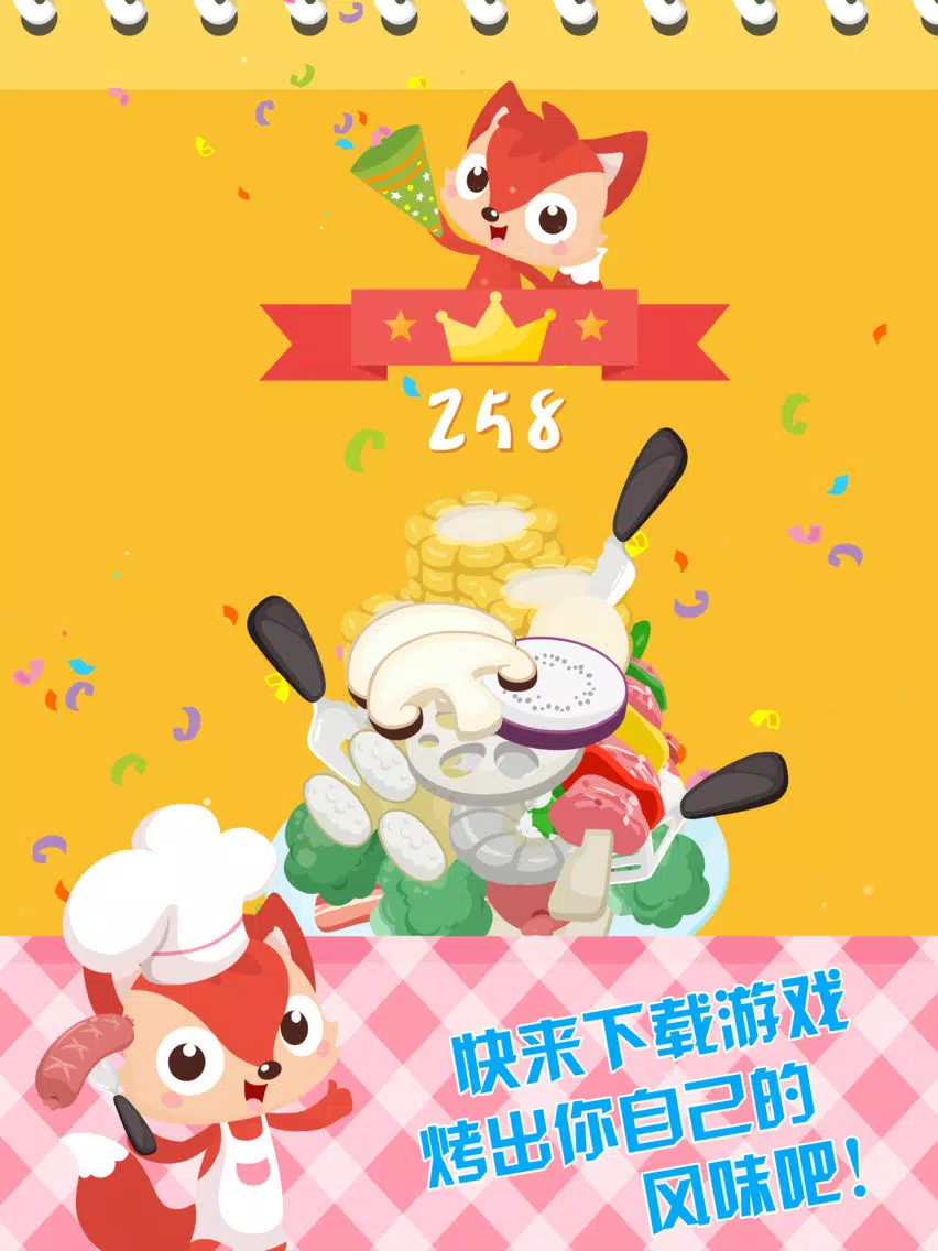 Tangkapan skrin 儿童游戏 - 狐涂涂培养宝宝烹饪能力 iPad 