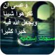 مسجات اسلامية