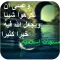 مسجات اسلامية