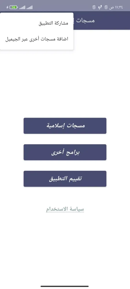 مسجات اسلامية 스크린샷