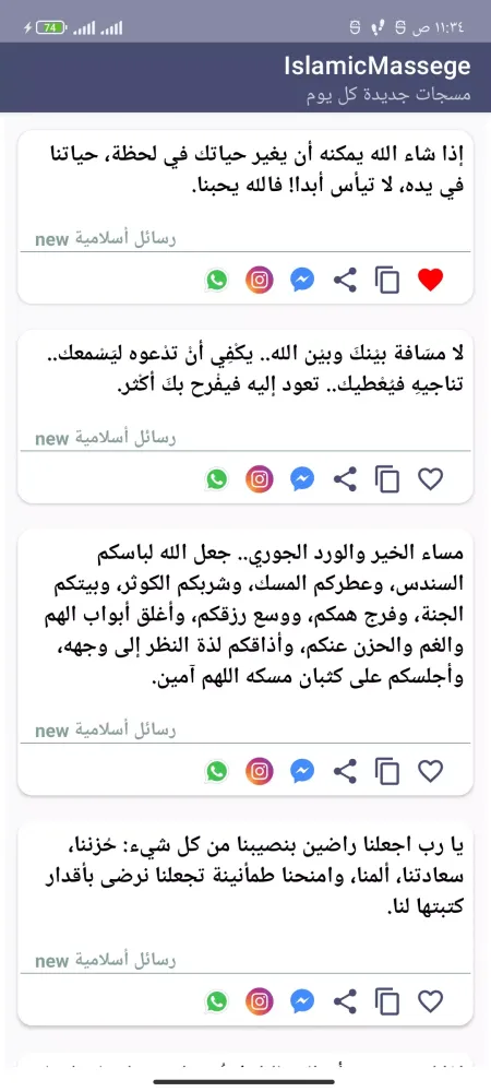 مسجات اسلامية 스크린샷