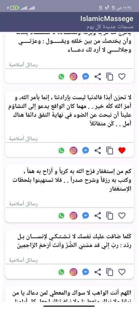مسجات اسلامية 스크린샷