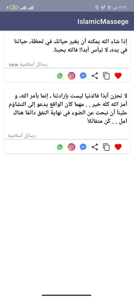 مسجات اسلامية 스크린샷