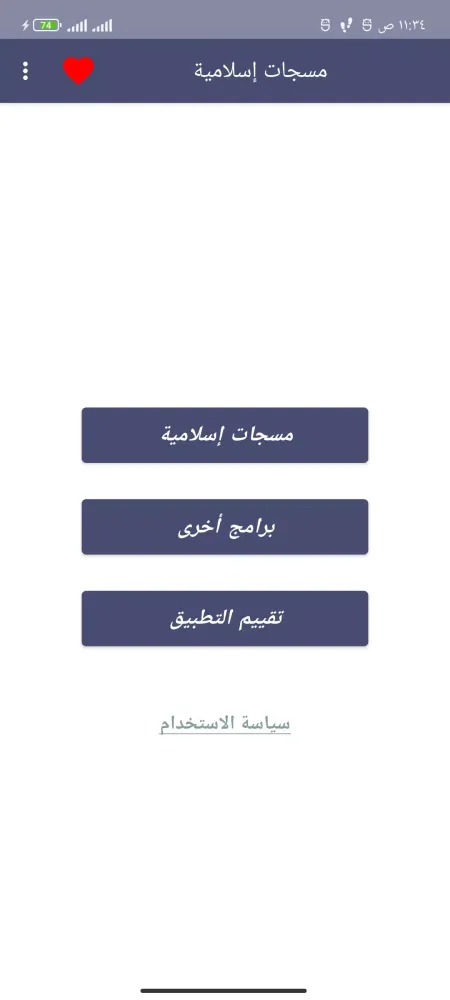 مسجات اسلامية 스크린샷